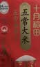 十月稻田 绿色食品 五常大米 10斤(香米 东北大米 5kg/公斤) 实拍图