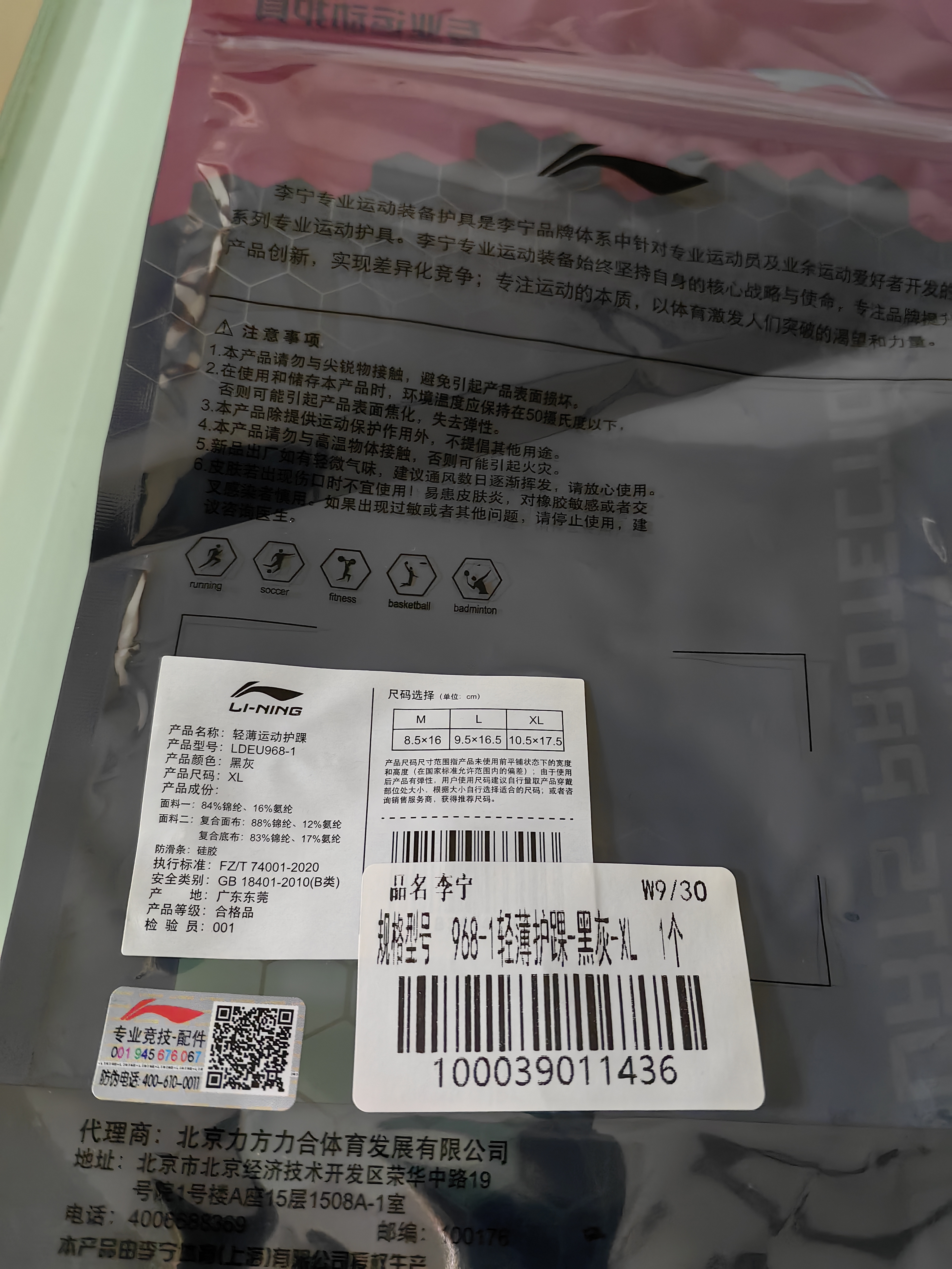 李宁护踝脚踝护具套防崴脚腕扭伤后固定支撑篮球运动韧带损伤用轻薄 实拍图