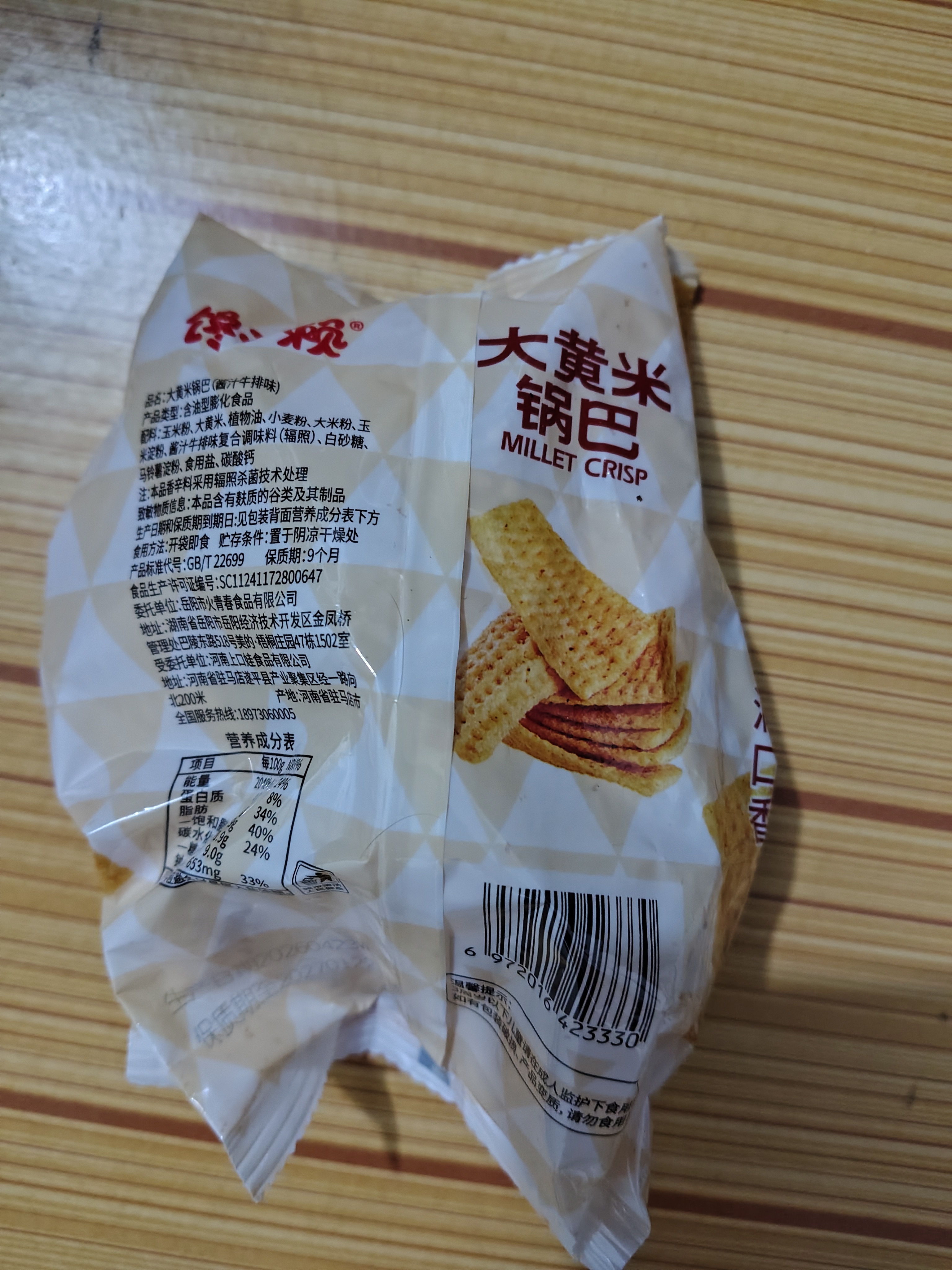 【百万回购】大黄米锅巴膨化休闲零食烧烤味粗粮酱香牛排味 烧烤味 约45g/包 1包 实拍图