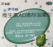 伊可新维生素AD滴剂（胶囊型）50粒0-1岁 婴儿ad 新生儿ad维生素ad滴剂 ad伊可新ad 实拍图