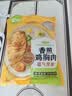 圣农香煎鸡胸肉100g*5片黑椒味 健身代餐 低脂鸡排 空气炸锅食材 早餐 实拍图