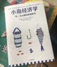 小岛经济学 罗辑思维推荐 鱼 美元和经济的故事 通俗易懂的经济学 中信出版社投资的艺术 格兰投研 实拍图