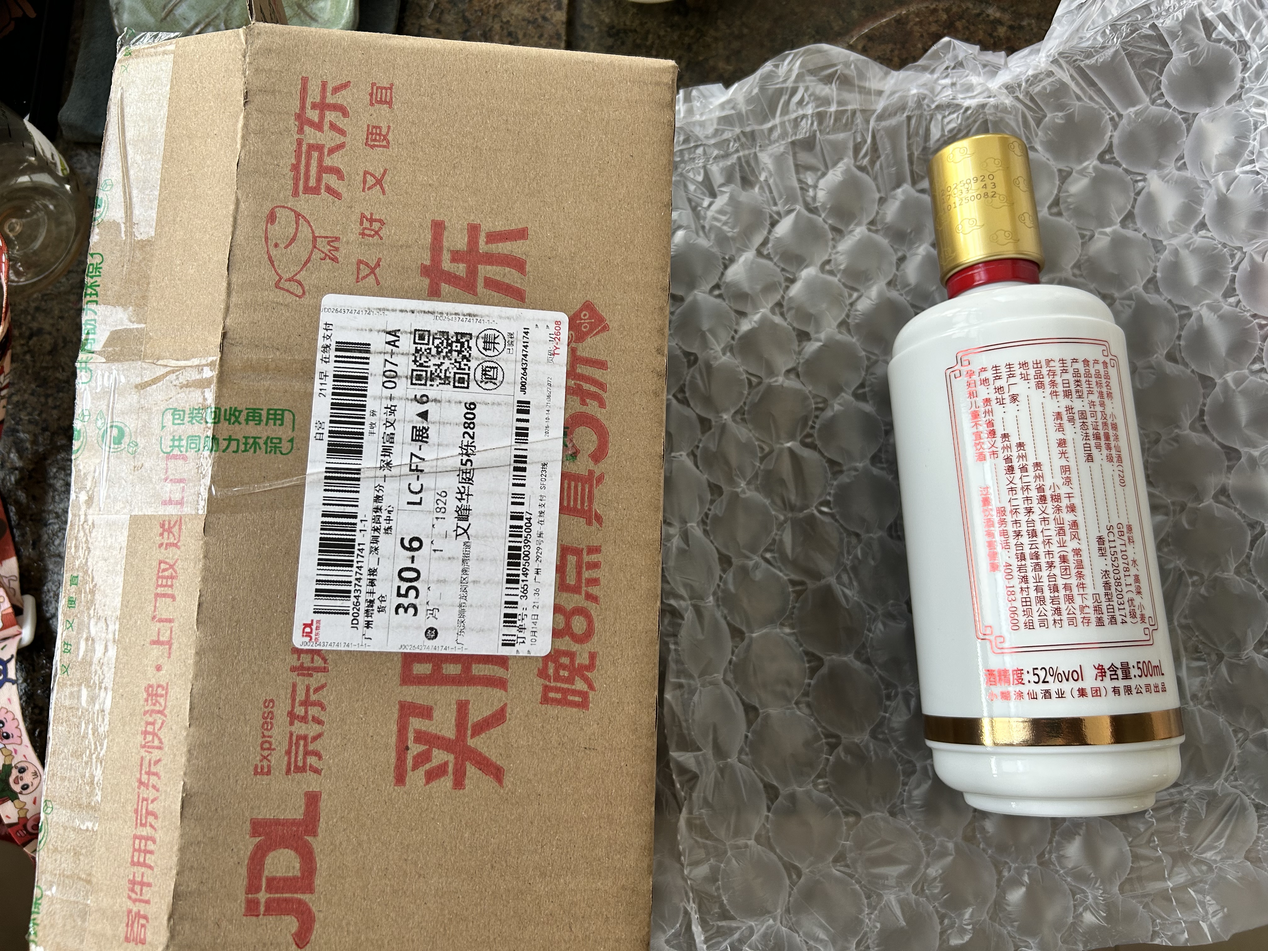 小糊涂仙720 浓香型白酒 52度 500ml*1瓶 单瓶装 新老包装随机发货 宴请 实拍图