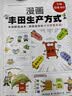 漫画丰田生产方式（揭秘丰田降低成本、提高效率的十大恐怖手段！管理学公认经典，全新修订版） 实拍图