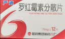[严迪] 罗红霉素分散片75mg*12片/盒 实拍图