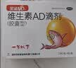 星鲨维生素AD滴剂（胶囊型）48粒维生素ad滴剂0-1岁1岁婴儿小鱼ad可用于预防和治疗维生素a及d3的缺乏症 实拍图