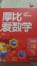 学而思新版摩比爱数学探索篇 经典升级版 全10册 4000+分钟 学龄前儿童的数学思维培养教材 幼小衔接数学启蒙 幼儿园中班适用 摩比16年经典沉淀3-6岁儿童绘本书籍读物 实拍图