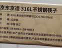 京东京造 筷子 316L不锈钢家用可进洗碗机防烫【抑菌超防滑】12双大包装 实拍图