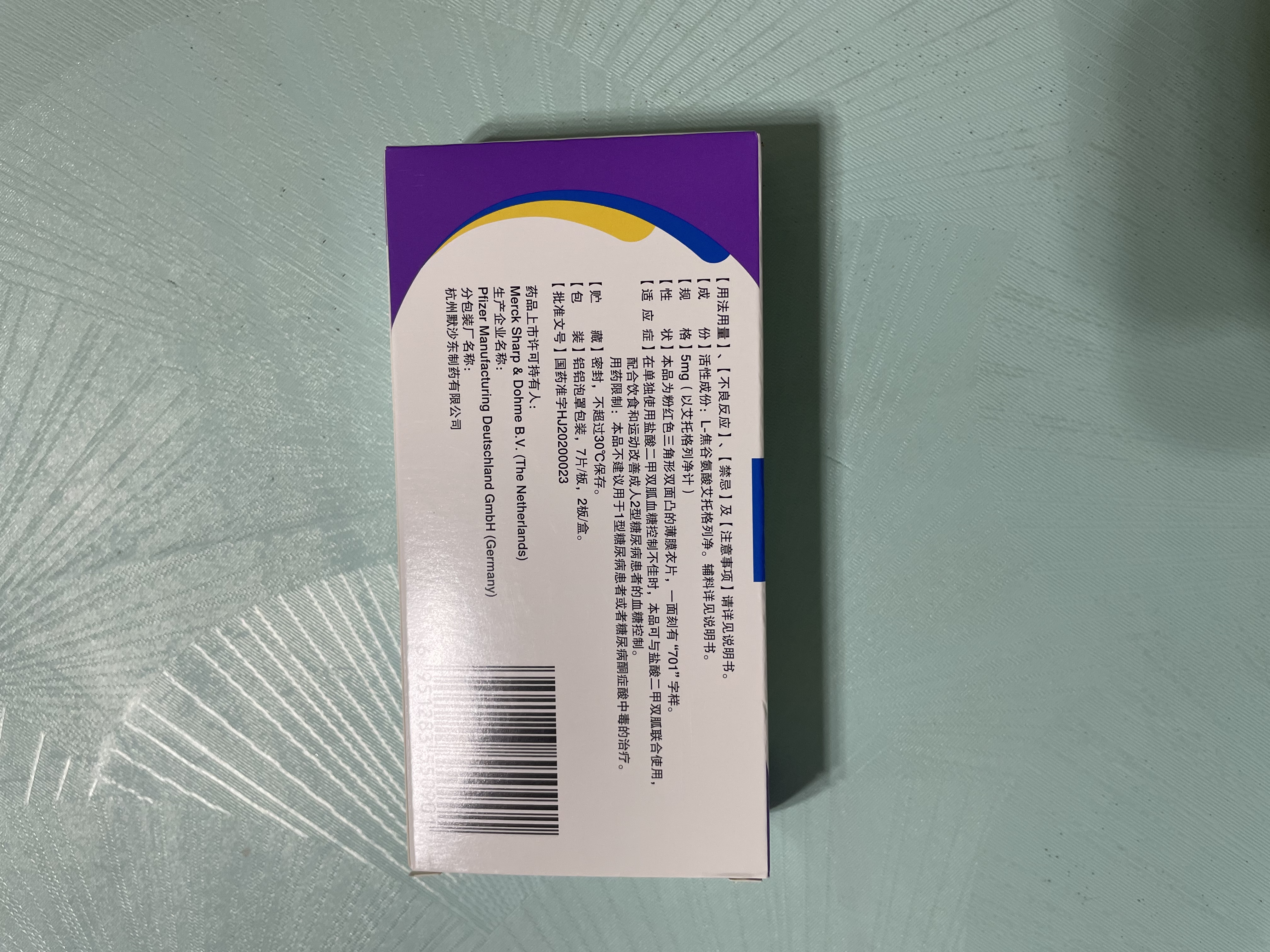[捷诺妥（STEGLATRO）] 艾托格列净片 5mg*14片/盒 实拍图