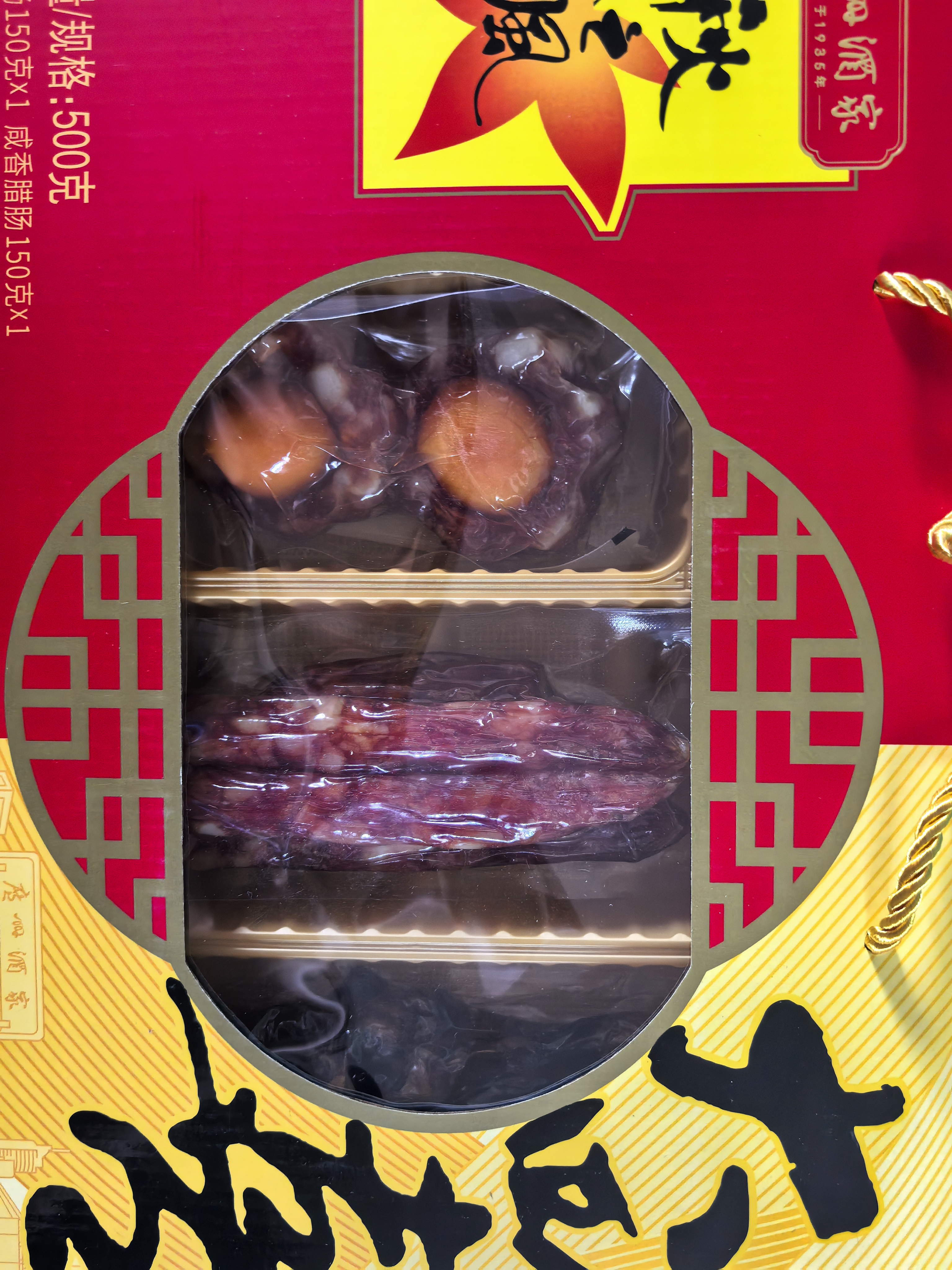 广州酒家大四喜腊味礼盒500g 广式腊肠腊肉凤凰盏腊肉老字号团购 实拍图