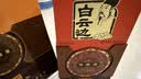 白云边十五年陈酿 浓酱兼香型白酒 42度 500ml 单瓶装 热卖白酒 家乡酒 实拍图