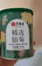 艺福堂胎菊花茶50g 新花无硫熏杭白菊 特养生凉茶级可搭配玫瑰花枸杞 实拍图