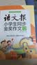 语文报小学生同步金奖作文（六年级）同步教材 满分优秀作文 好词好句 写作提升教辅书 实拍图