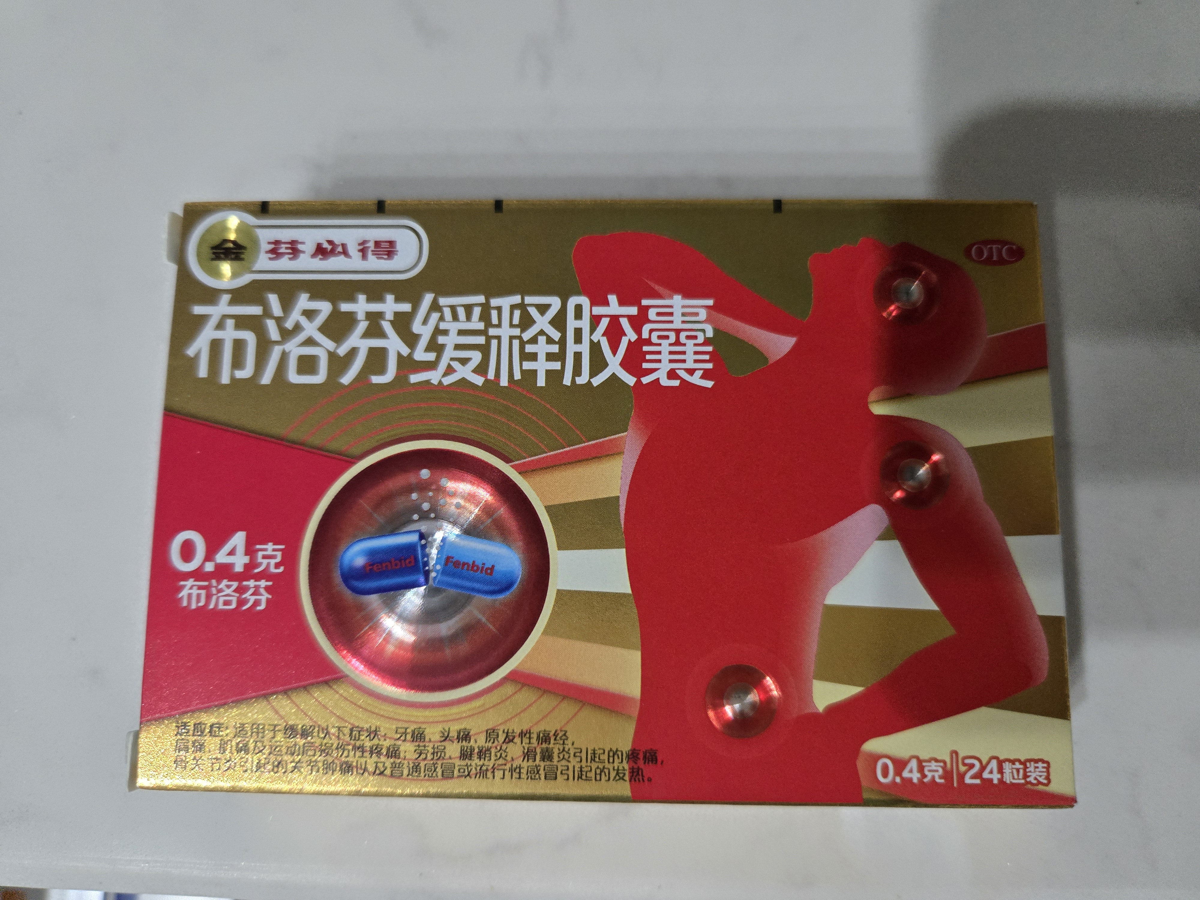 芬必得 布洛芬缓释胶囊 0.4g*24粒 退烧抗炎 缓解头痛/牙痛/痛经/肩痛/肌痛/关节痛 实拍图