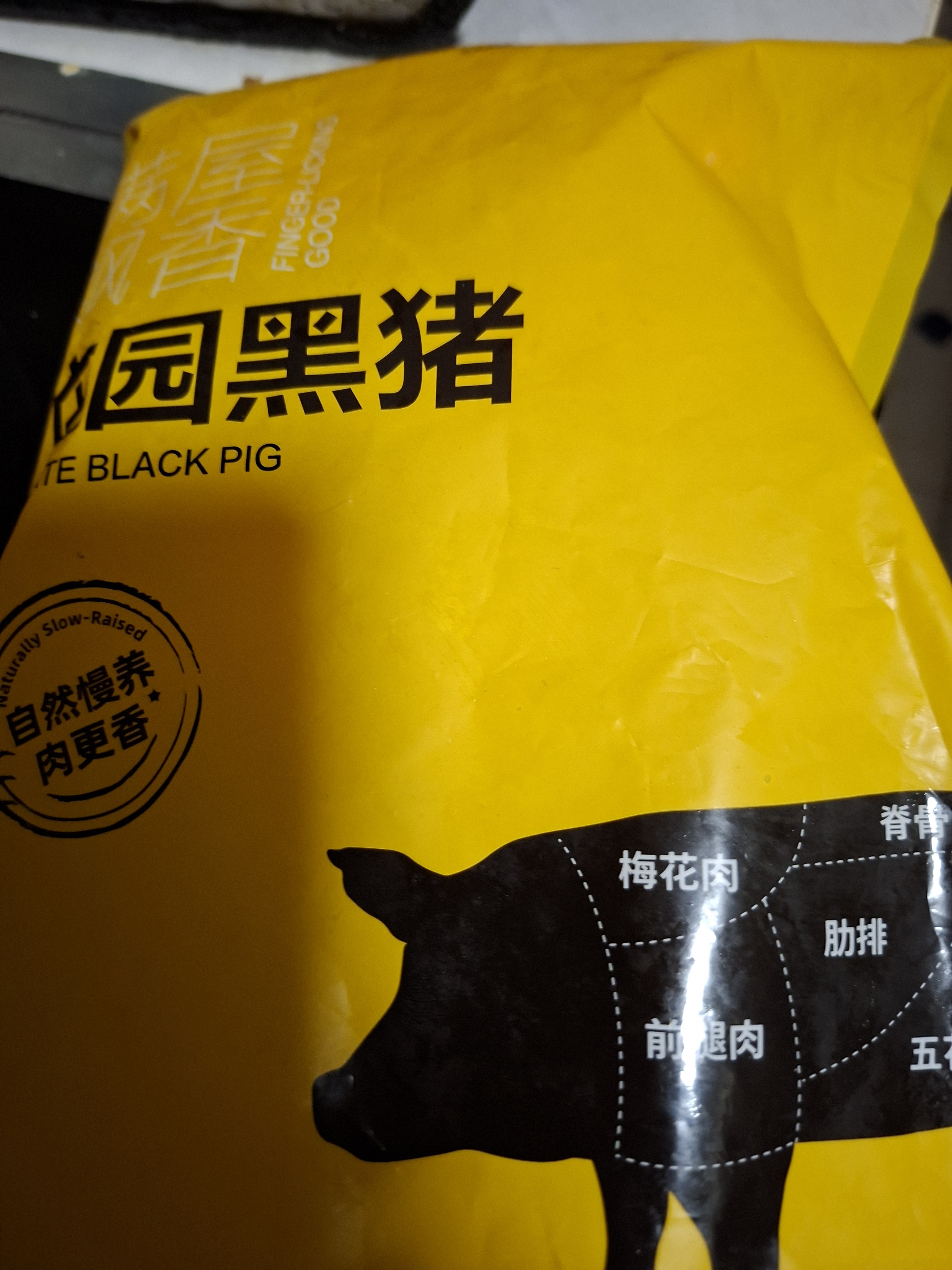 京东跑山猪黑猪里脊肉片 2.4斤(8两*3小包)  猪肉通脊肉糖醋里脊生鲜食材 实拍图