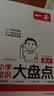 2027一本小学知识大盘点语文数学英语(共3册)2027小升初必刷题小考真题卷实测冲关毕业总复习考点清单大全 实拍图