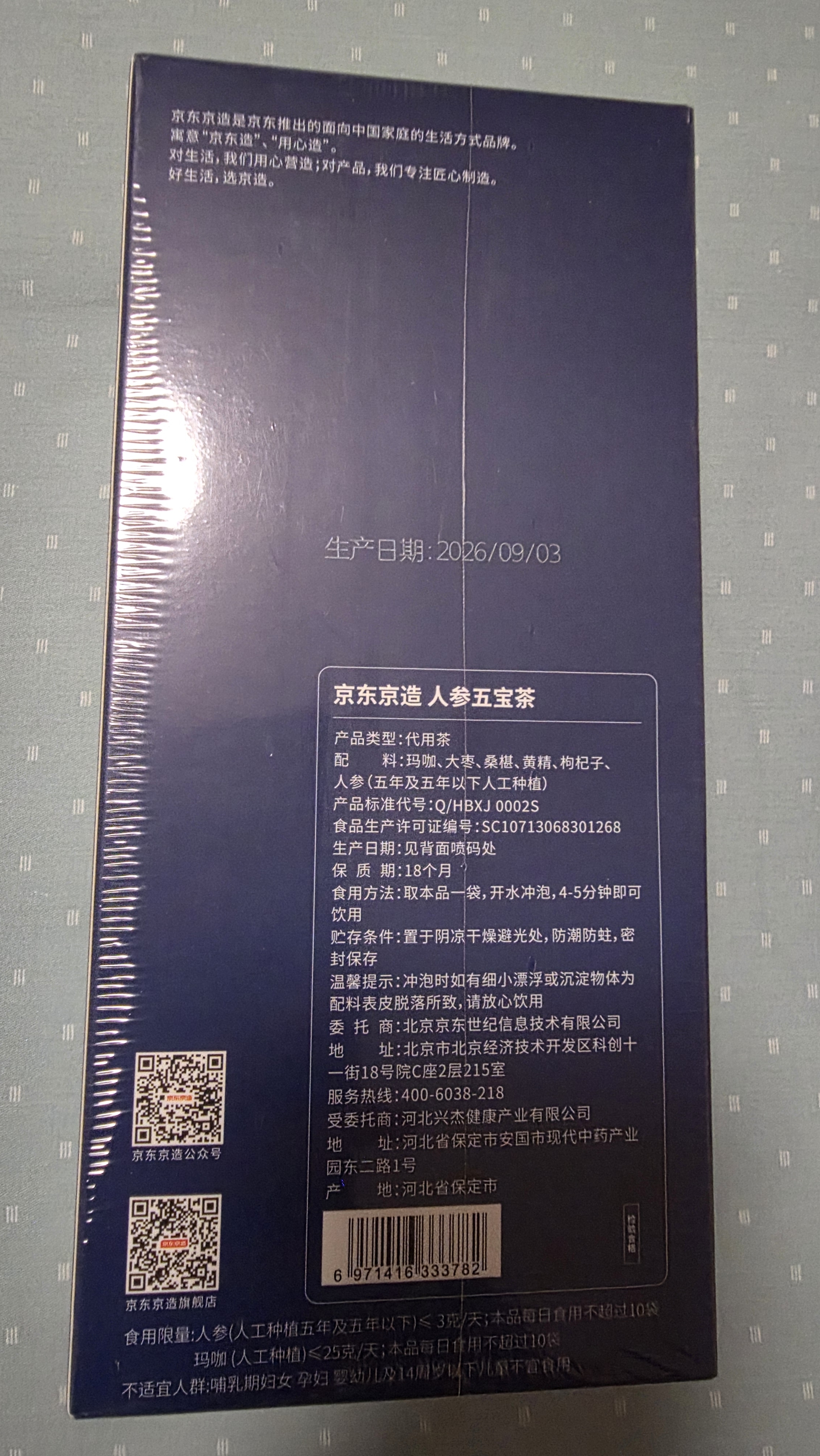 京东京造人参黄精五宝茶150g(5g*30)  玛咖桑葚男性滋补茶可定制养生茶 实拍图