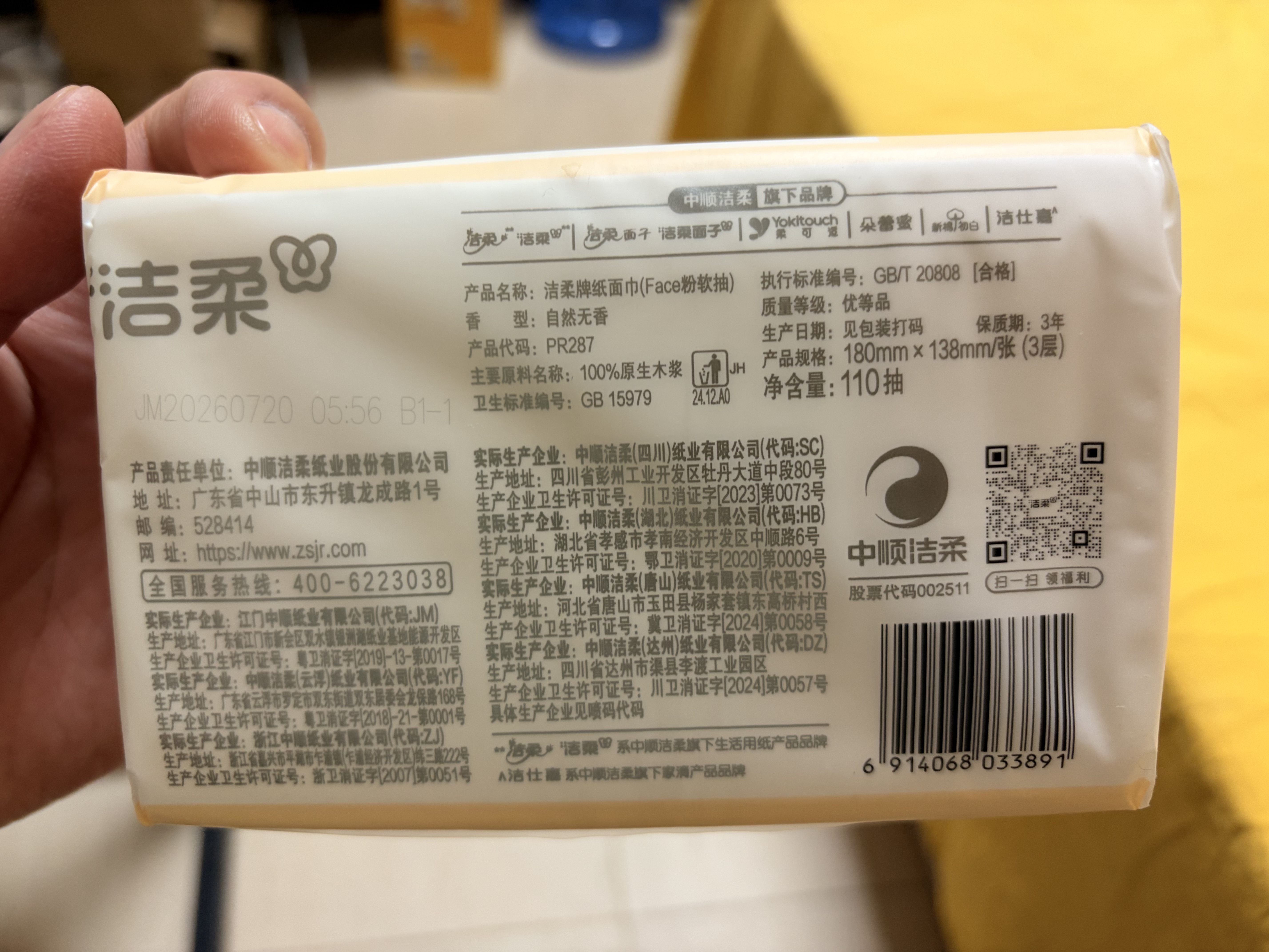 洁柔抽纸 粉Face3层110抽*48包 可湿水纸巾卫生纸 柔韧面巾纸整箱纸巾 实拍图