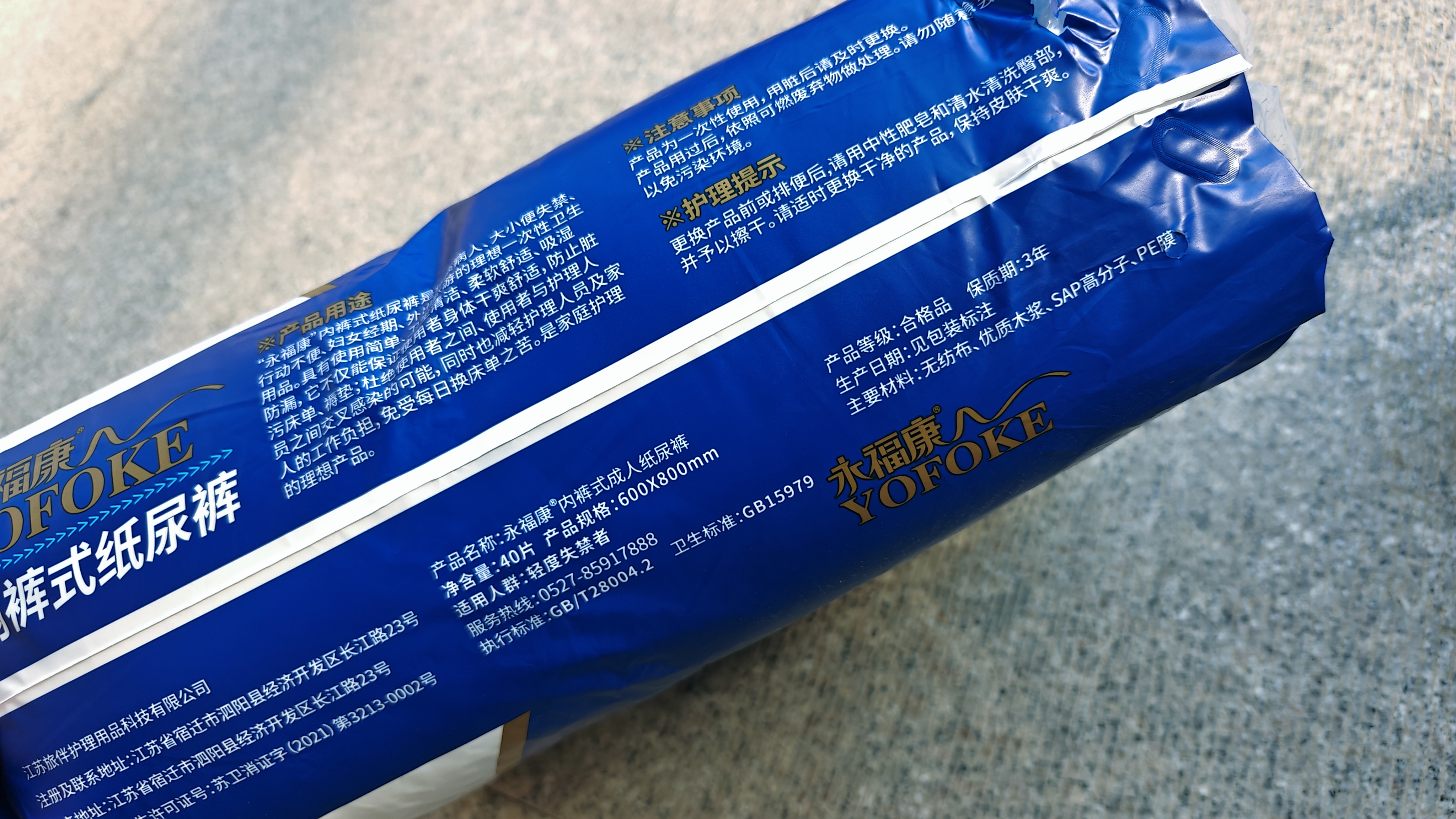 永福康绵柔透气成人拉拉裤M40片 臀围60-100cm 老人孕产妇内裤型纸尿裤 实拍图