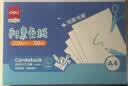 得力（deli）50张230gA4白色卡纸 剪纸手工DIY贺卡折纸加厚绘画美术马克纸手抄报 儿童开学文具生日毕业礼物 实拍图