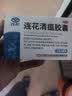 以岭连花清瘟胶囊 0.35g*36粒/盒 流感药 抗病毒用药 感冒咳嗽 感冒药 退烧药 新冠疫情 莲花温清 开车可服不嗜睡 实拍图