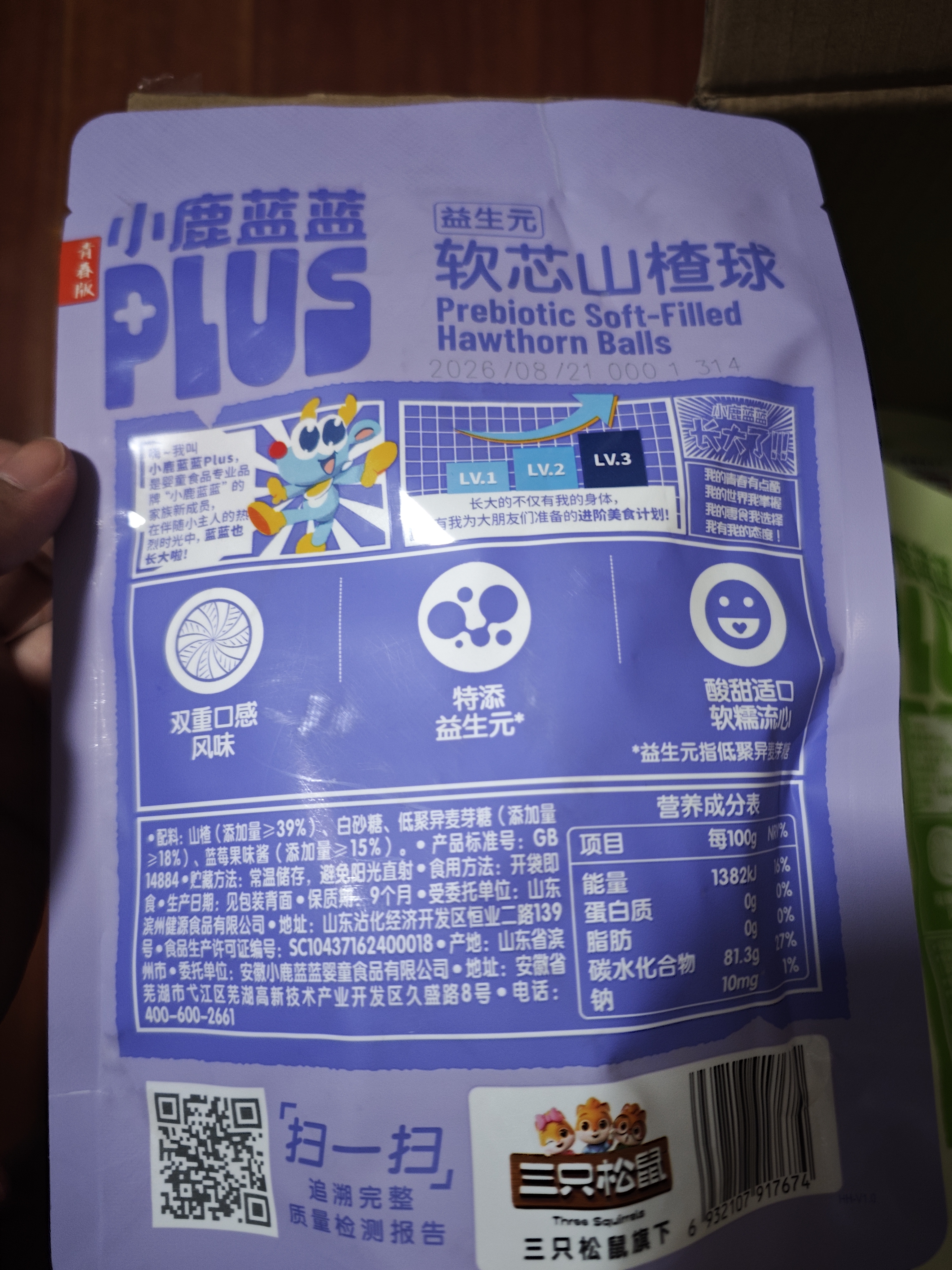小鹿蓝蓝PLUS益生元软芯山楂球宝宝零食儿童糖果软糖零食 蓝莓味 82g 实拍图