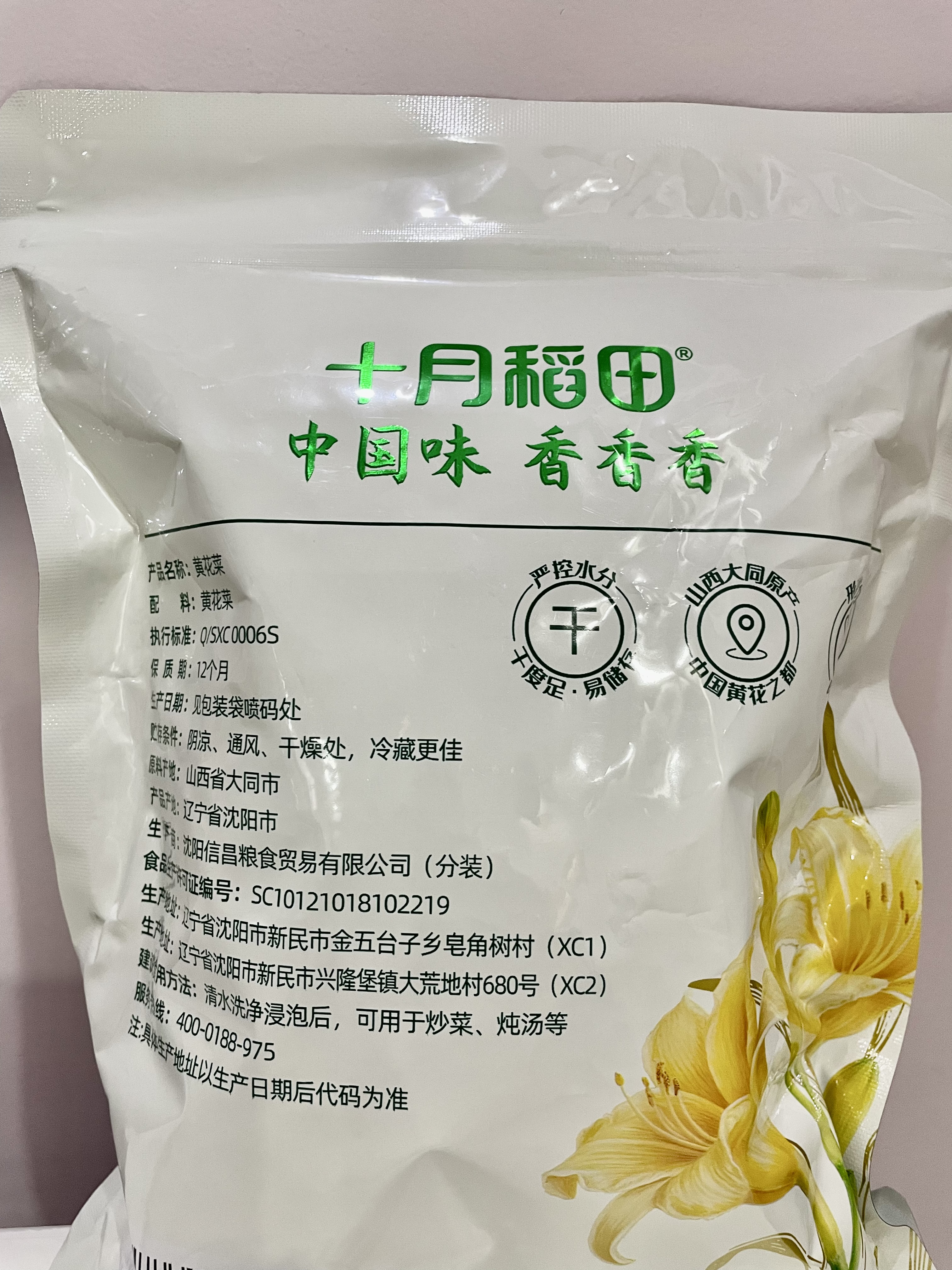 十月稻田 山西大同黄花菜 200g 金针菜 干度足 煲汤凉拌炒菜火锅食材 实拍图