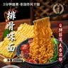 鸿运到家红烧排骨面2000g速食面传统挂面非油炸整箱夜宵速食0防腐剂 实拍图