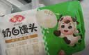 安井奶白馒头 250g*3袋 共24只 纯奶和面馒头 儿童家庭装速冻早餐 实拍图