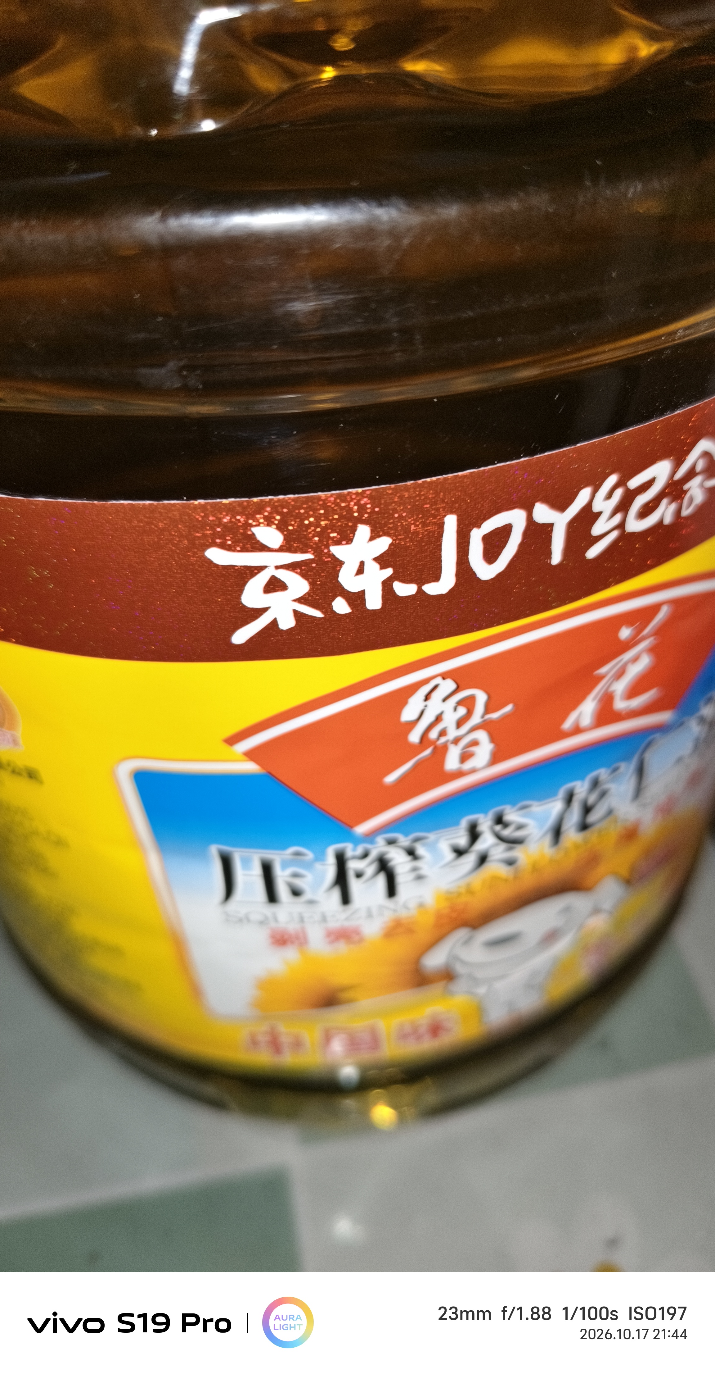 鲁花 食用油 物理压榨 葵花仁油6.18L  实拍图