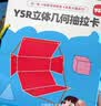 奕思瑞儿童diy立体几何书图形教具模型五年级小学数学思维训练益智玩具 实拍图