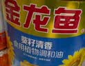 金龙鱼 食用油 葵花籽清香型调和油5L （新老包装随机发货） 实拍图