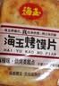 海玉非油炸烤馍片 早餐代餐饼干 休闲零食 混合口味1060g 山西特产 实拍图