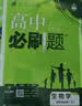 2026高中必刷题 高一下 物理 必修 第三册 人教版 教材帮学霸一遍过同步一课一练天天练一本练习册 理想树 实拍图