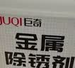 巨奇严选 金属除锈剂2.5L铁锈去氧化钢铁筋生锈去除剂工业金属翻新剂 实拍图