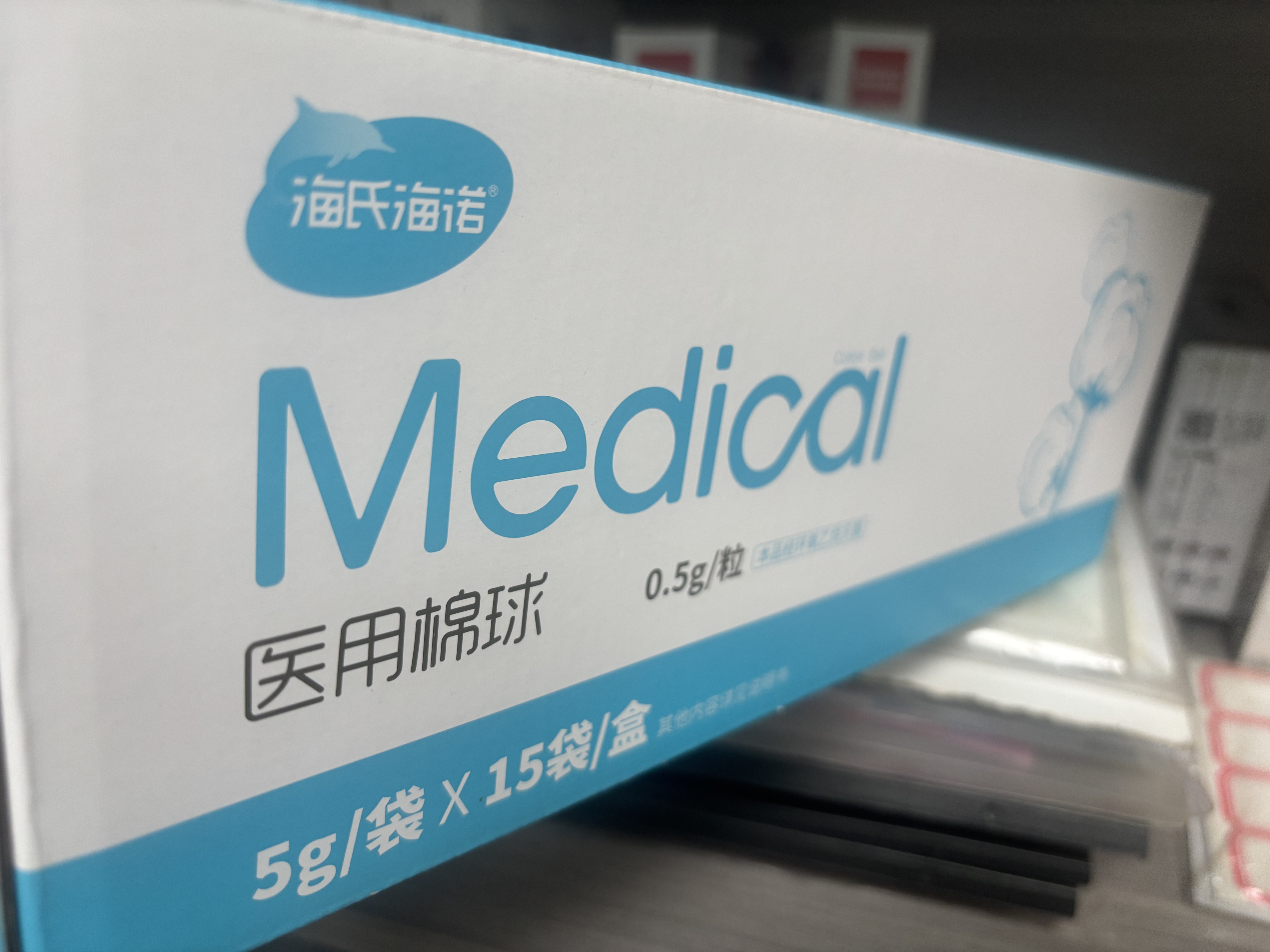海氏海诺医用棉球 一次性无菌脱脂消毒棉球 婴儿卫生棉球棉卷5g*15袋 实拍图