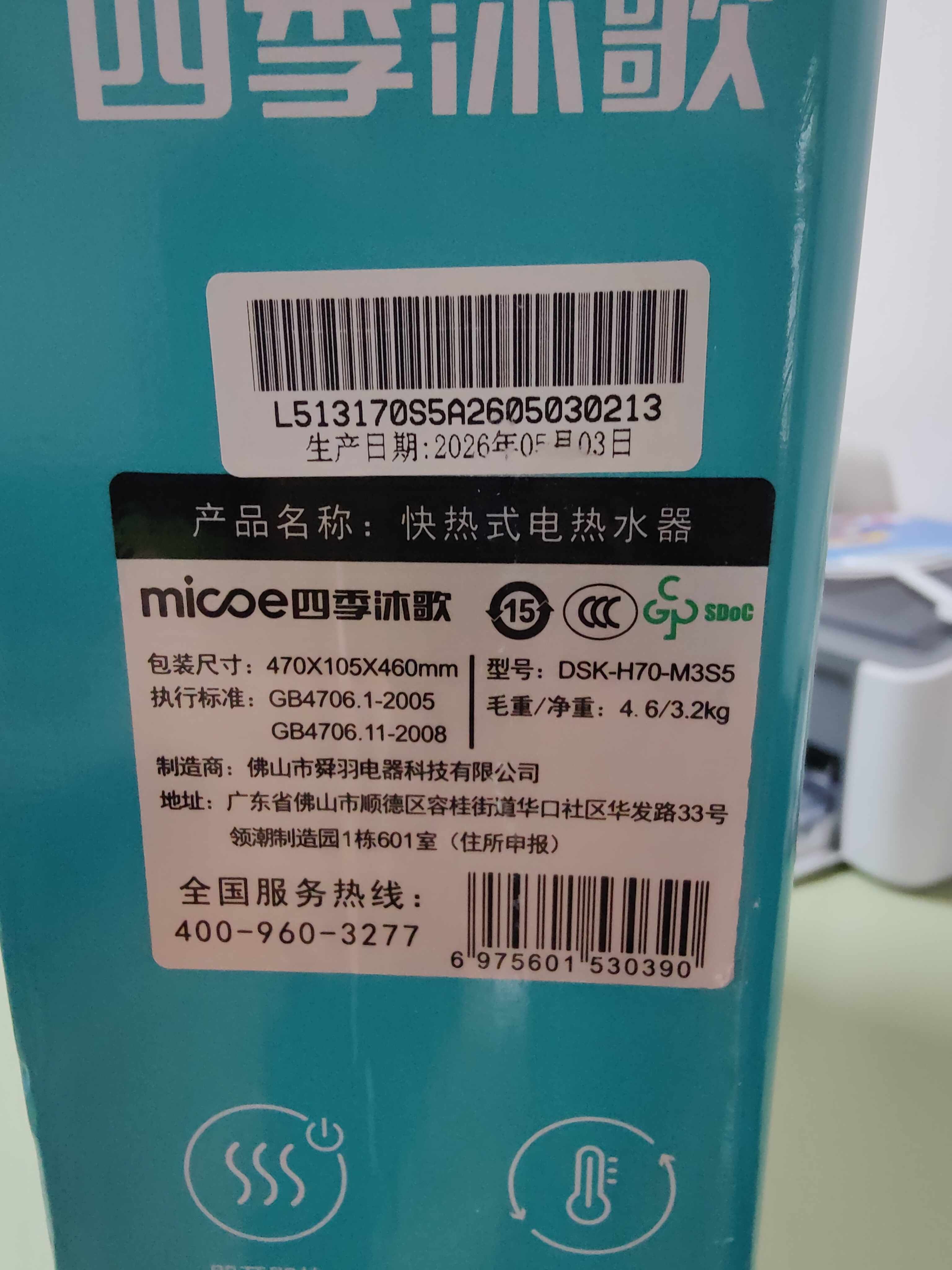 四季沐歌（MICOE）即热式电热水器 7000W家用洗澡免储水速热变频智能恒温超薄机身小型热水器 DSK-H70-M3S5以旧换新 实拍图