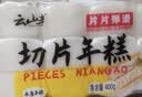 云山半切片年糕白年糕片炒年糕火锅食材配料水磨年糕方便菜速食400g 实拍图