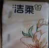 洁柔抽纸 繁花系列3层100抽*40包 可湿水面巾纸 柔韧纸巾卫生纸 整箱 实拍图