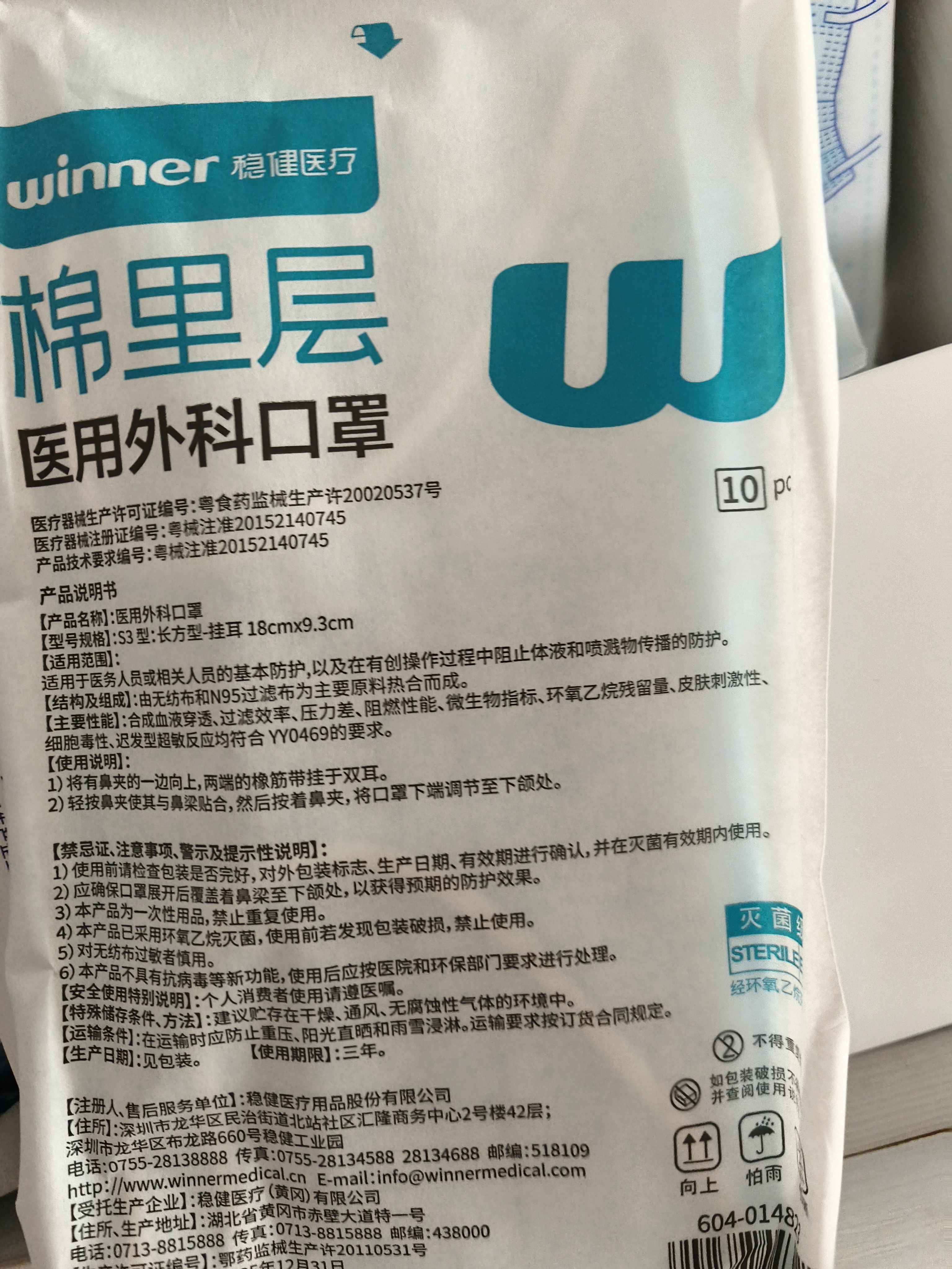 稳健一次性防过敏口罩灭菌级100只 棉里层亲肤透气大码加大防寒防尘 实拍图