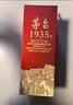 茅台 1935 酱香型白酒 53度 500ml 单瓶装（新老包装随机发货） 实拍图