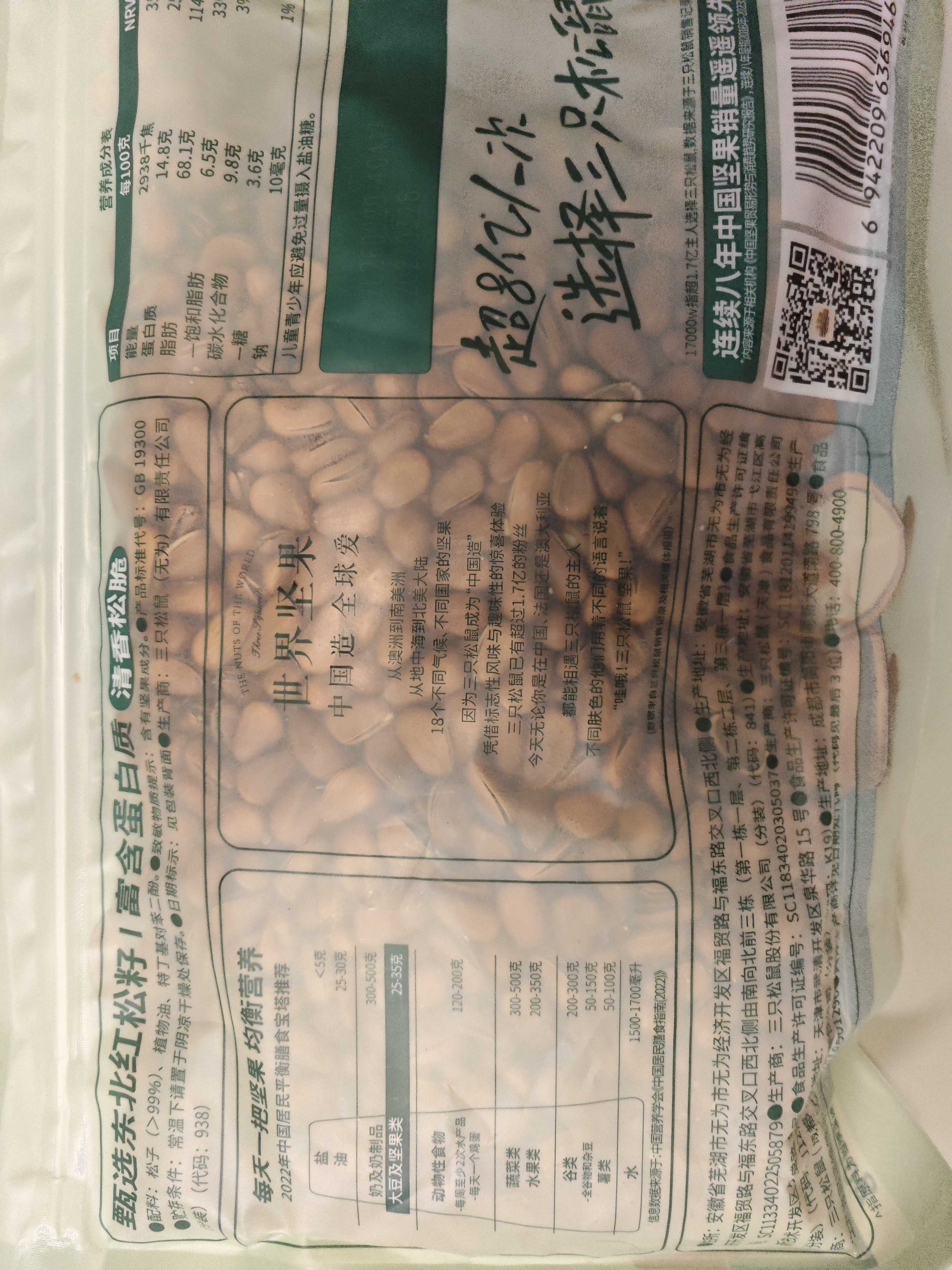 三只松鼠袋装东北松子500g手剥开口0添加每日坚果炒货休闲零食团购送礼 实拍图