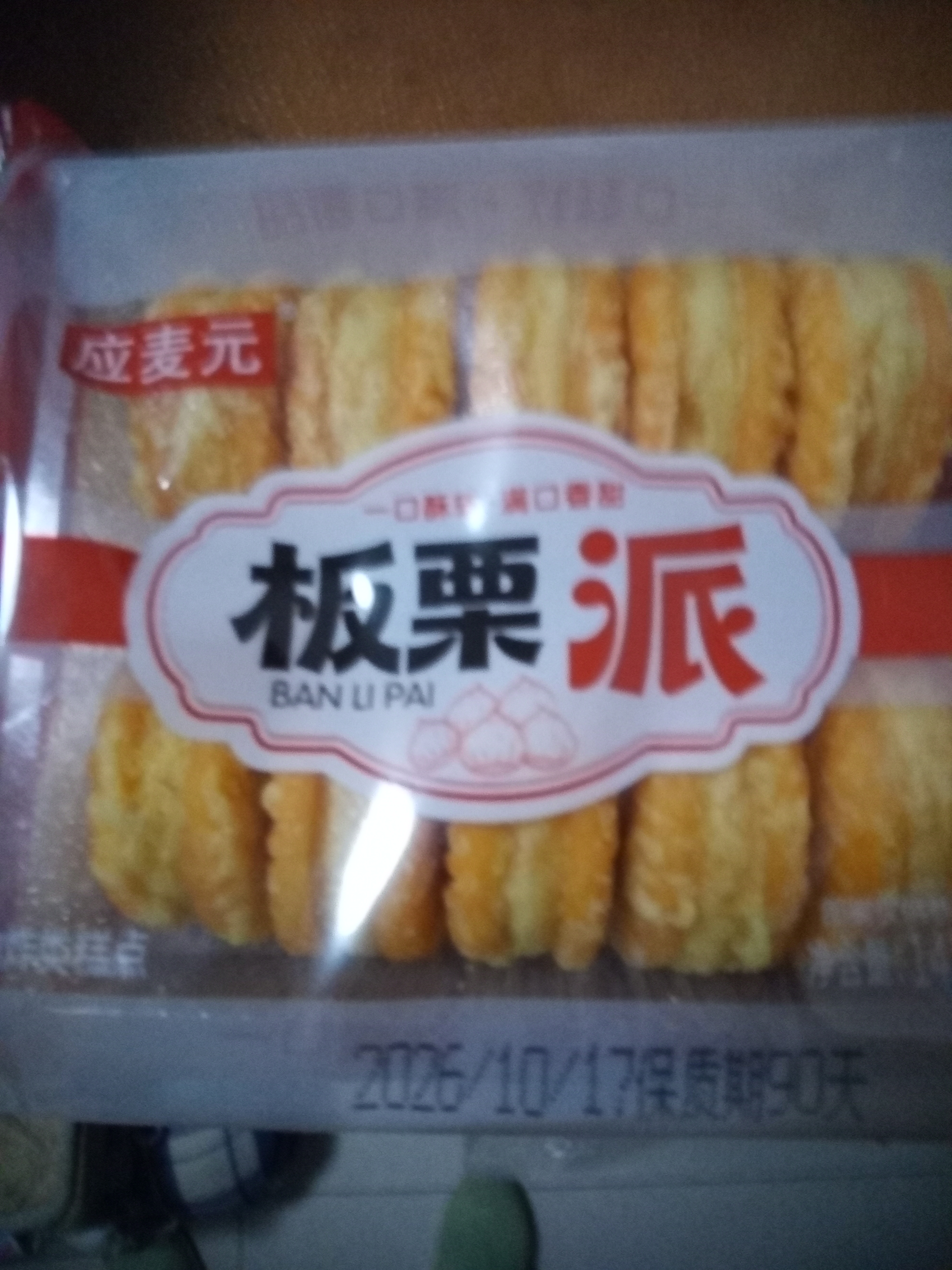 绿豆糕板栗酥饼老式手工糕点绿豆派板栗酥网红糕点儿时记忆零食 板栗酥 到手约140g*1盒共10枚顺手买 实拍图