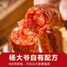 杨大爷四川腊肠麻辣香肠川味1000g成都特产肠腊味肉食熟食腊味烹饪食用 招牌麻辣香肠2斤【不柴不腻】六分瘦 实拍图