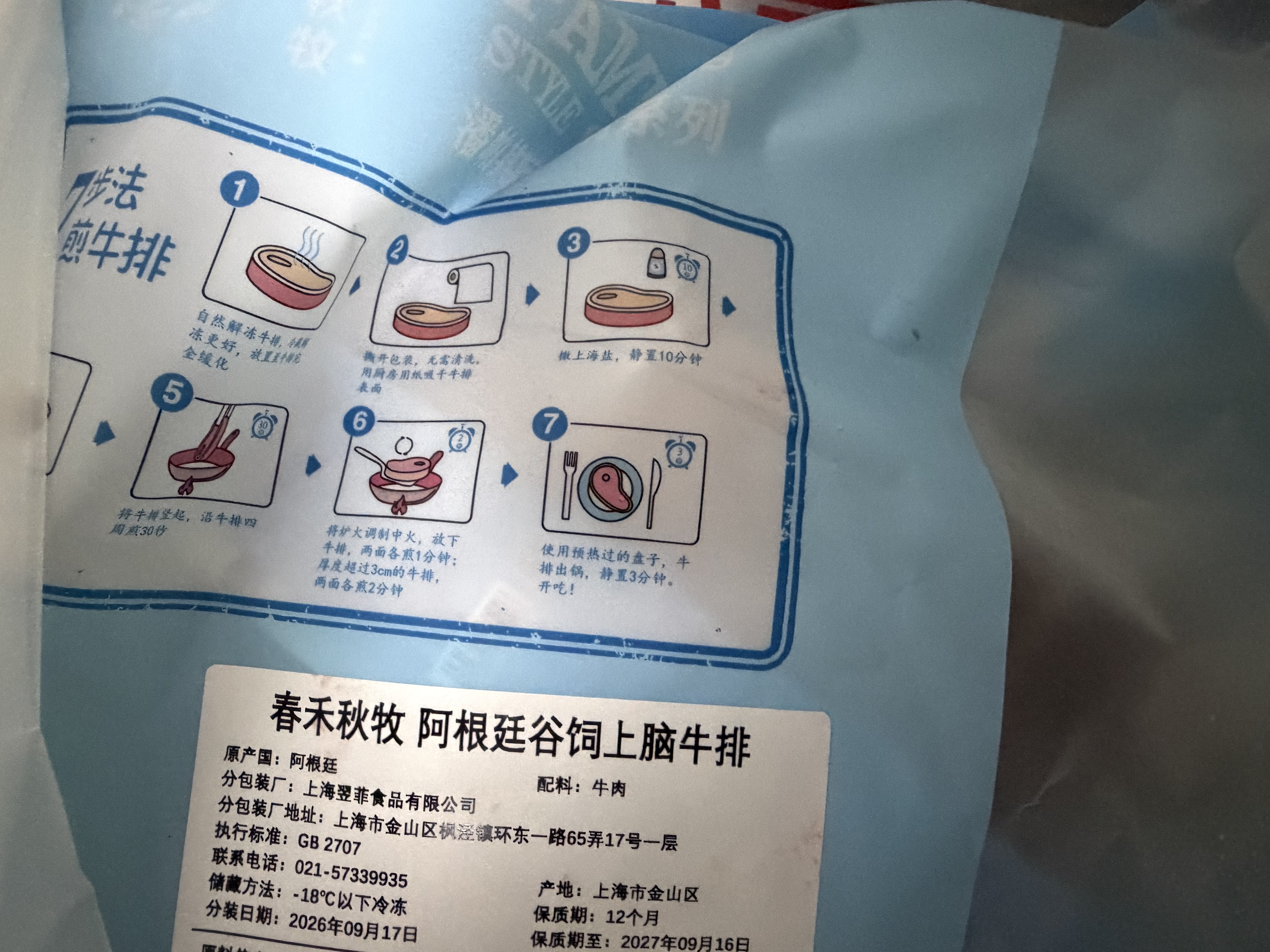 春禾秋牧 阿根廷安格斯原切上脑牛排1kg/5片 牛肉生鲜 火锅烧烤炒菜食材 实拍图