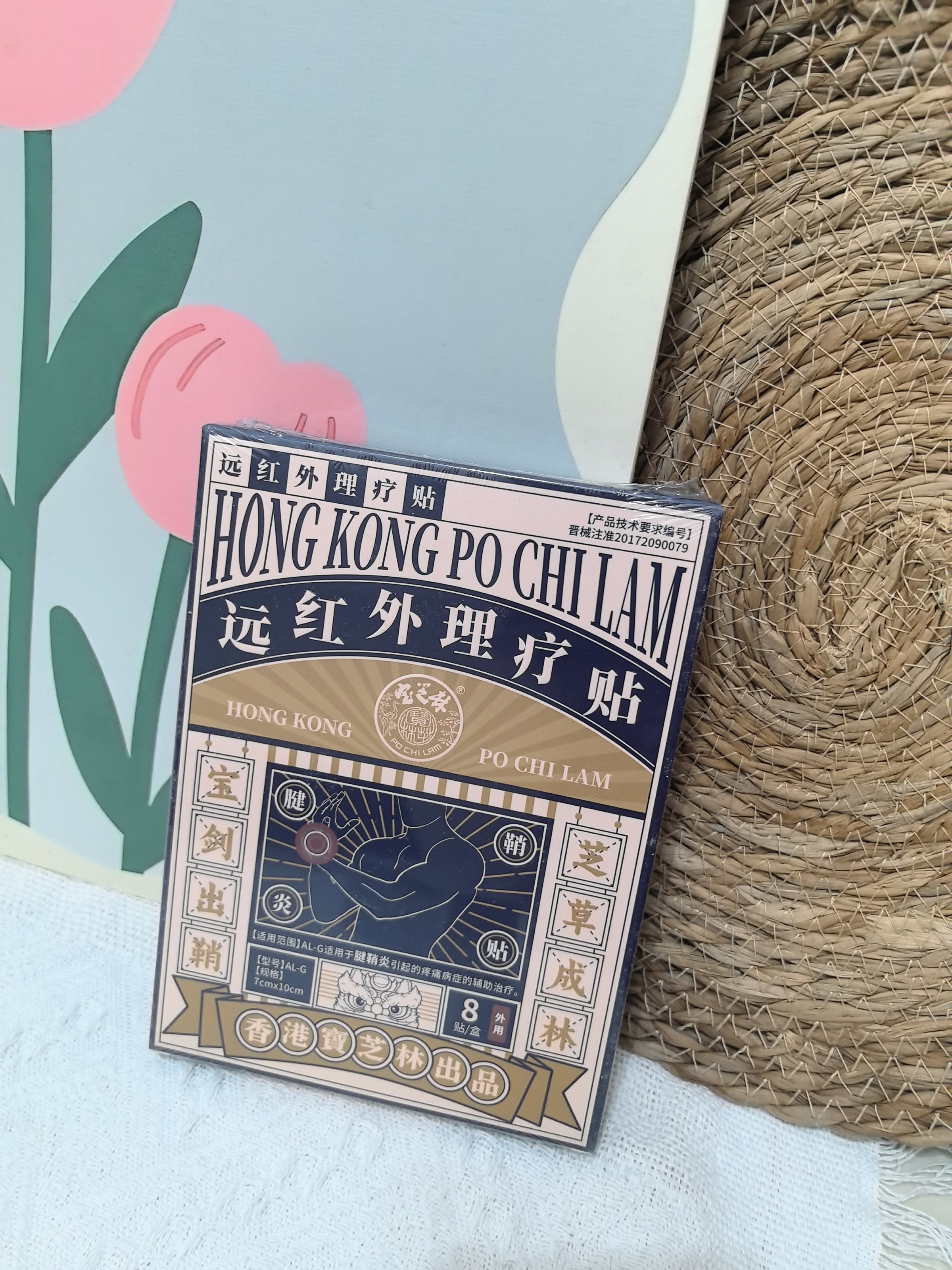 宝芝林膏药贴腱鞘炎手腕手指腱鞘疼痛囊肿鼓包热敷专用远红外理疗贴 8贴 实拍图