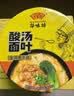 HUAWEIFANG华味坊酸汤面叶三口味6桶 640g紫菜+金汤+菌汤速食方便面泡面 实拍图