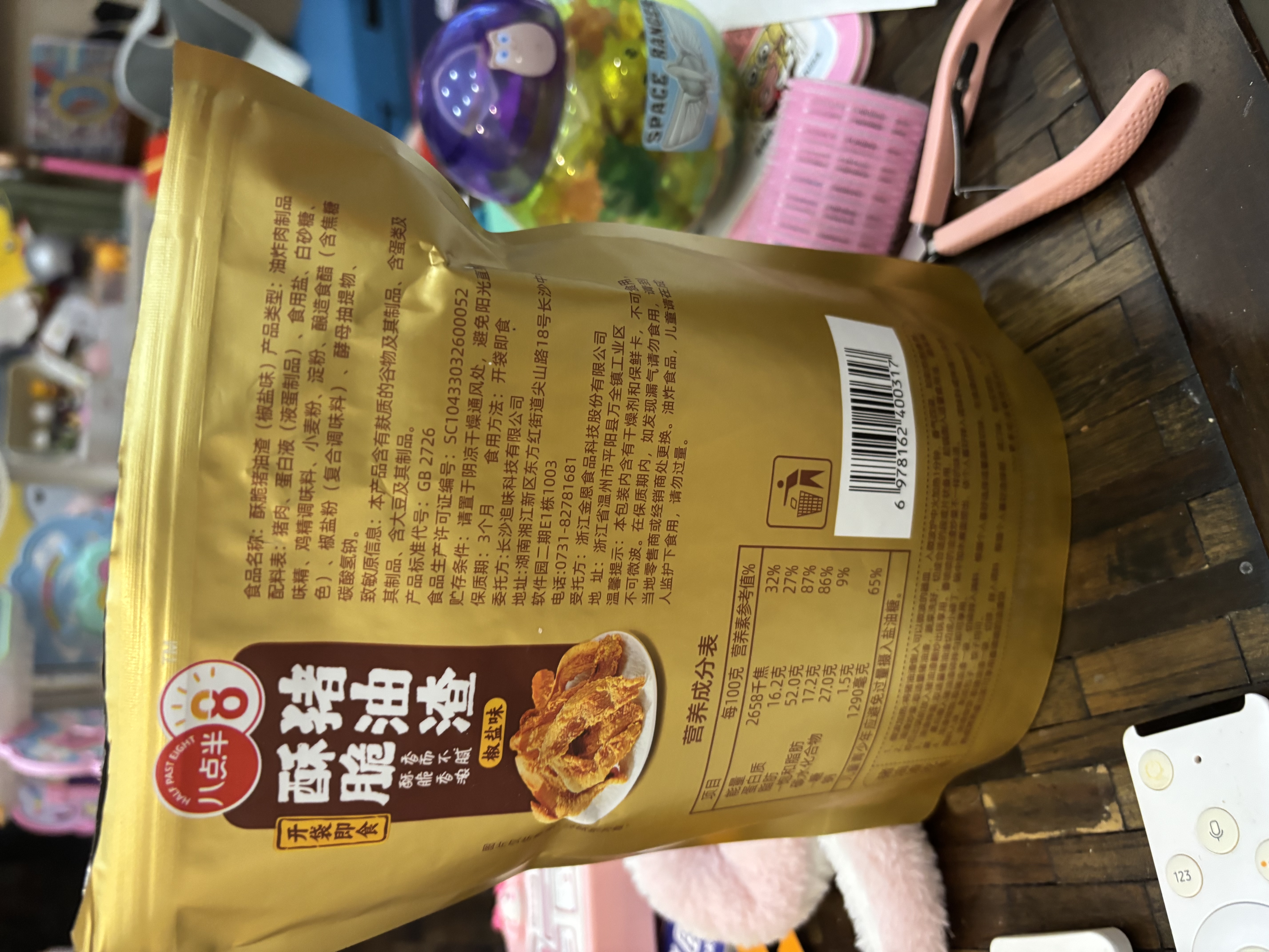 八点半椒盐味猪油渣100g肉干脆皮五花肉猪肉脯香酥肉脆哨温州特产脂渣 实拍图