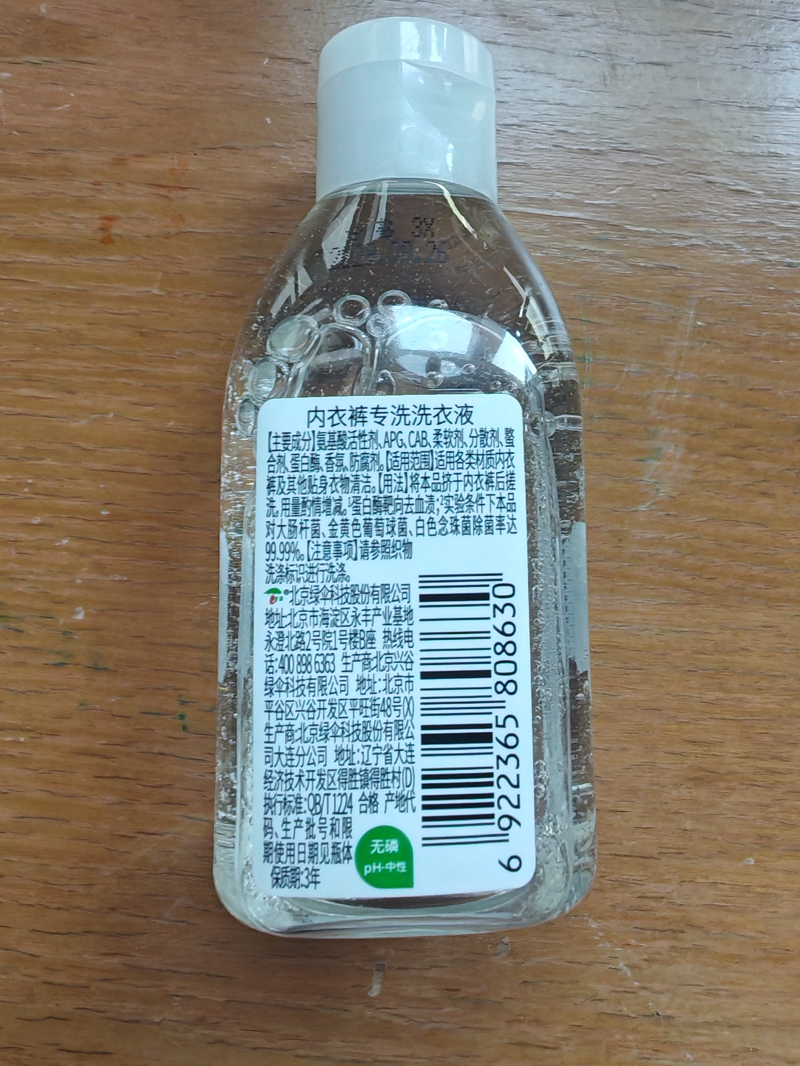 绿伞【升级款除hpv】至洁内衣裤专洗洗衣液500g去血渍99.99%除菌除螨 实拍图
