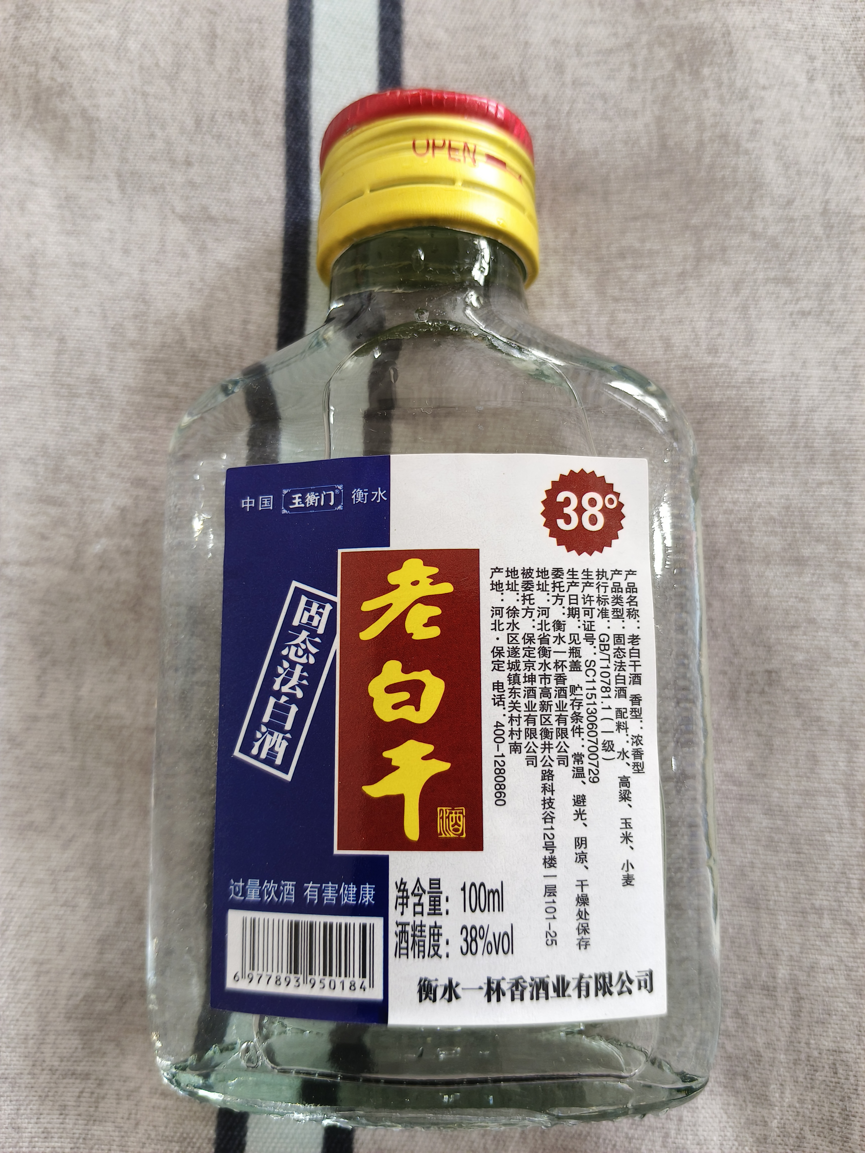 38度衡水特产老白干 河北浓香二两小酒100ml国标纯粮口粮高粱白酒 38度 1瓶 实拍图